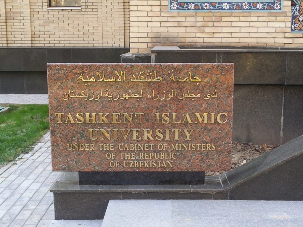 Ташкентский Исламский Университет (ТИУ).